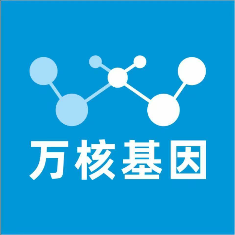 上海徐汇万核基因检测咨询中心